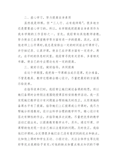 师徒结对师傅工作总结.docx