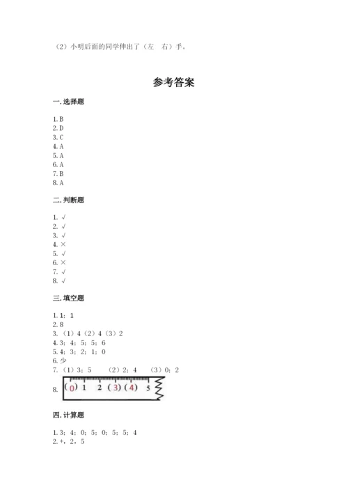 人教版一年级上册数学期中测试卷带答案（满分必刷）.docx