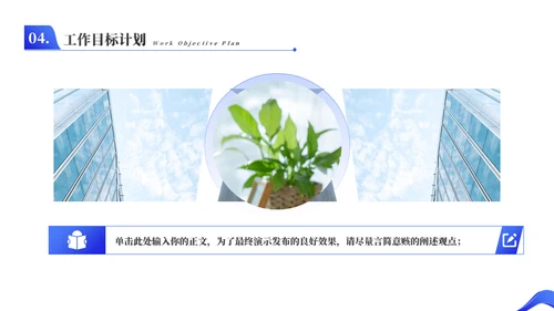 蓝色年终工作总结汇报办公楼通用PPT模板