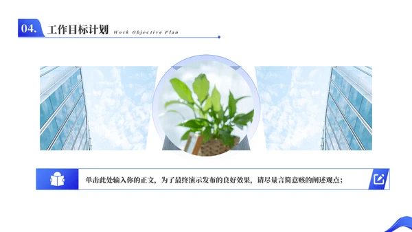 蓝色年终工作总结汇报办公楼通用PPT模板