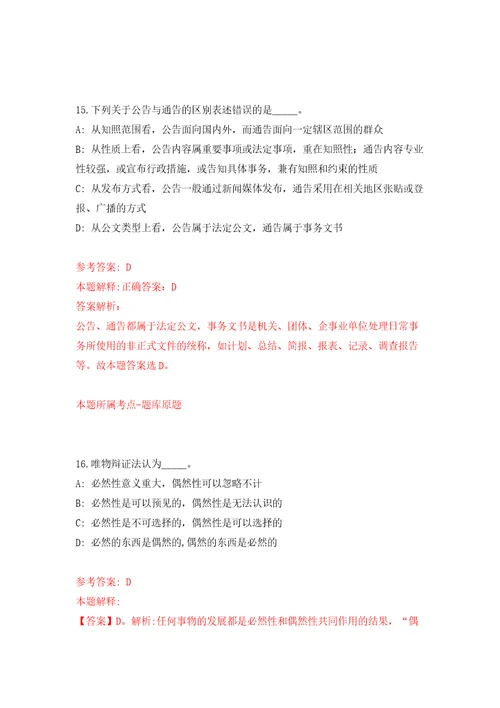 内蒙古鄂尔多斯市准格尔旗引进高层次紧缺人才30人模拟考试练习卷及答案2