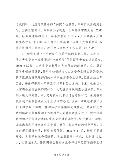 人大常委会副主任某年述职报告.docx