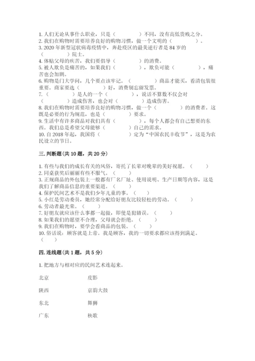 部编版道德与法治四年级下册 期末测试卷带答案（完整版）.docx