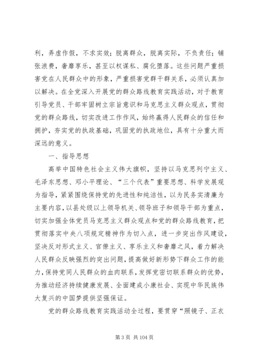 党的群众路线教育实践活动学习资料文件选编.docx