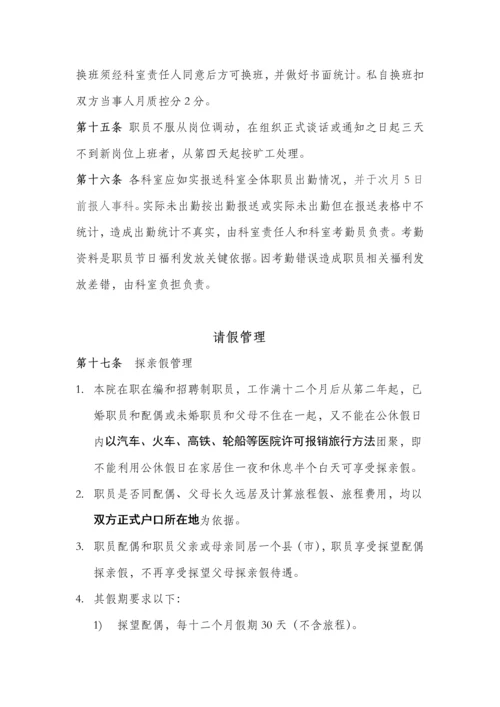 医院考勤及请假管理核心制度.docx