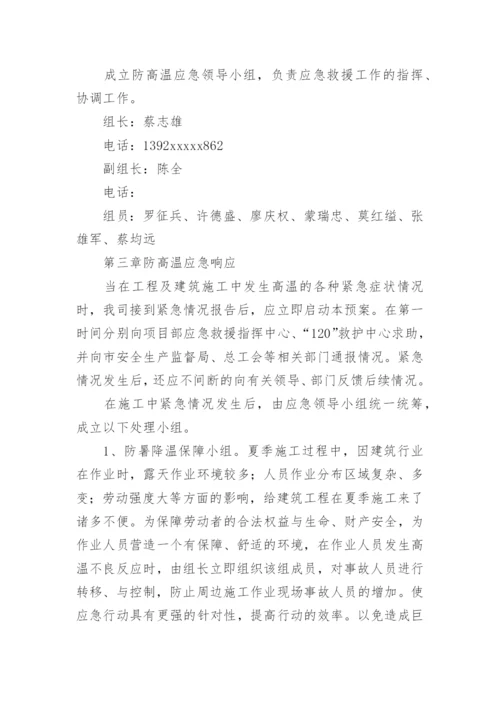 工地防高温中暑应急预案.docx