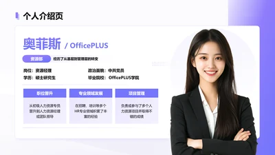 紫色简约风个人自我介绍