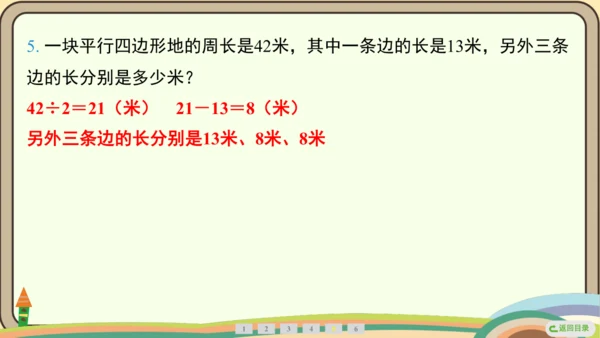 人教版数学四年级上册5.4 平行四边形的认识课件(共20张PPT)