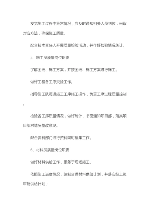 水利工程质量保证体系及保证措施.docx