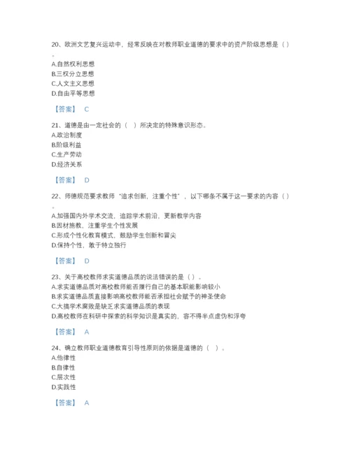 2022年全省高校教师资格证之高校教师职业道德点睛提升预测题库（各地真题）.docx