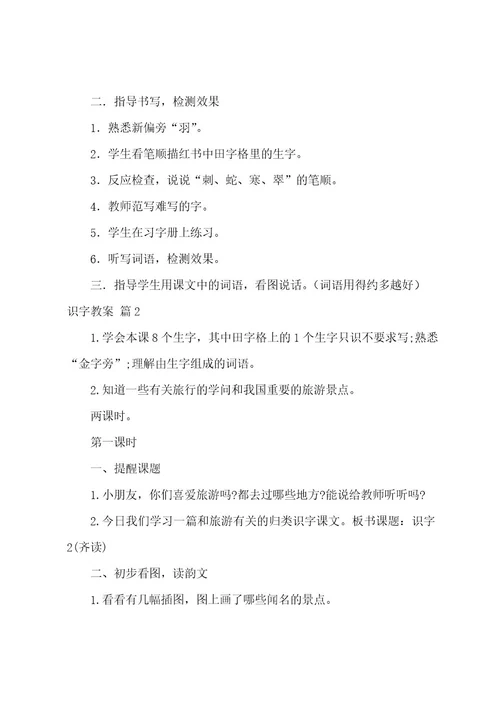 识字教案4篇