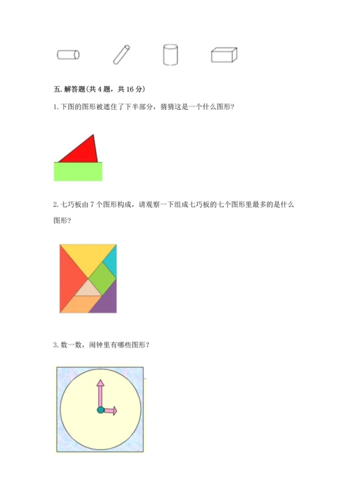 苏教版一年级下册数学第二单元 认识图形（二） 测试卷及答案【网校专用】.docx