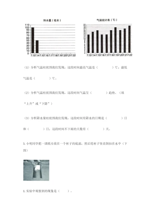 教科版小学三年级上册科学期末测试卷（b卷）.docx