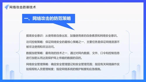 安全上网网络安全技术PPT培训课件模板