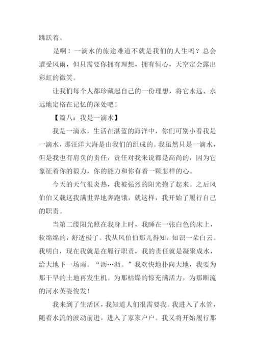 我是一滴水作文.docx