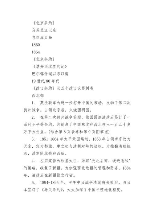 初二上册历史知识点经典总结.docx