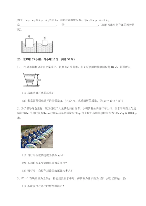 滚动提升练习北京市西城区育才学校物理八年级下册期末考试专项测试试题（解析卷）.docx