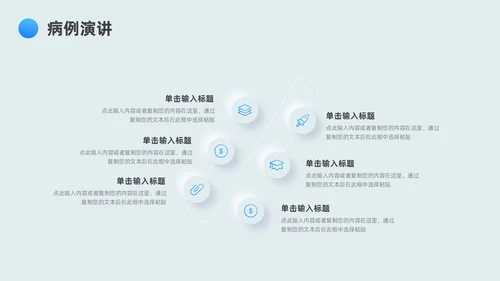 蓝色新拟态简约病例分享演讲比赛PPT模板