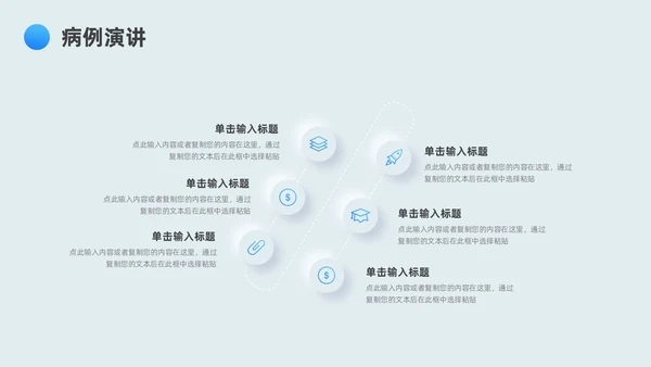 蓝色新拟态简约病例分享演讲比赛PPT模板