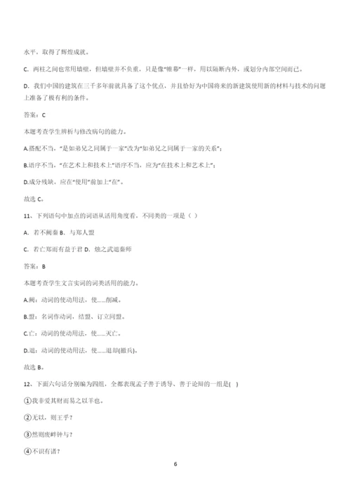 新题高中语文必修下第一单元综合复习(十一).docx