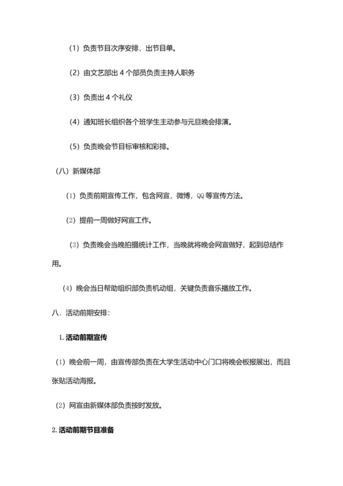 元旦晚会专项策划案.docx