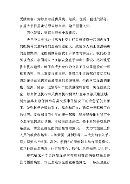 在全市无偿献血工作会议上的讲话