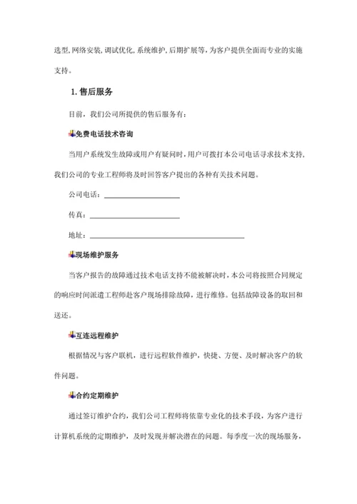 售后服务培训方案