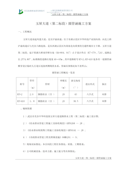 圆管涵施工方案5.docx