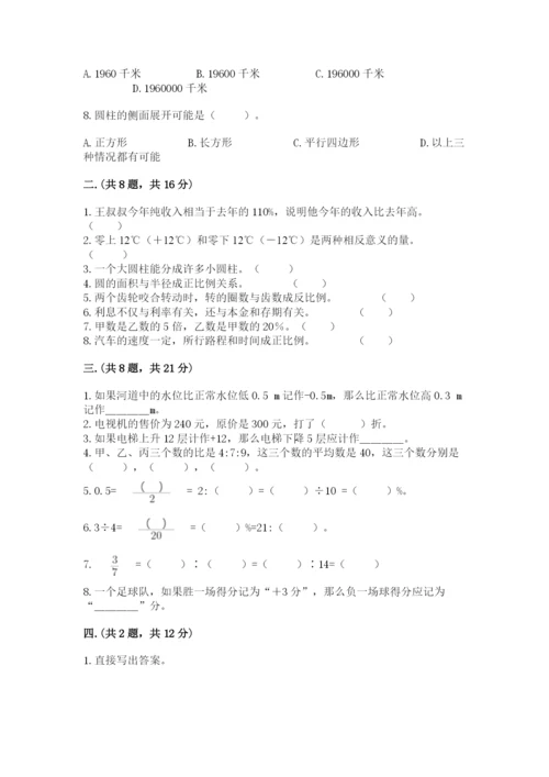 辽宁省【小升初】2023年小升初数学试卷【真题汇编】.docx