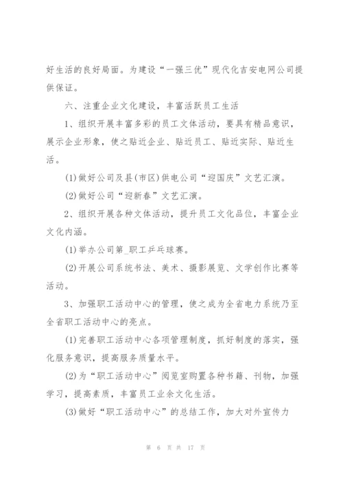 年终工会工作计划5篇.docx