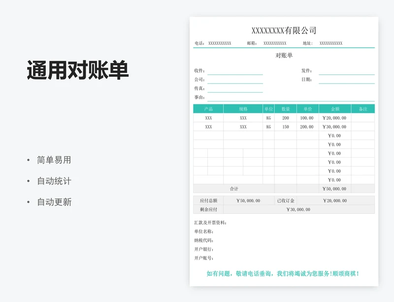 通用对账单