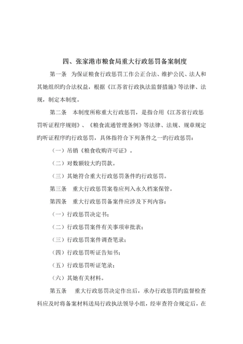 张家港市粮食局行政执法新版制度.docx