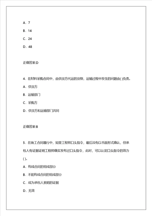 2022年监理工程师考试建设工程合同管理考前冲刺七