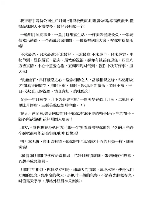 六年级作文之小学生中秋寄语
