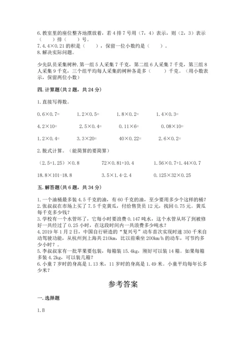人教版数学五年级上册期中考试试卷及参考答案（满分必刷）.docx