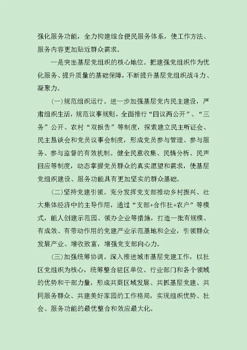 关于创新服务型基层党组织的调研报告 范文