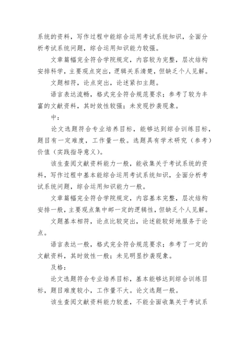 毕业论文指导教师评语(精选多篇).docx