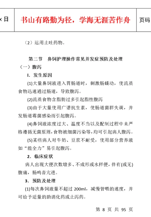 临床护理技术操作常见并发症的预防和处理规范.docx