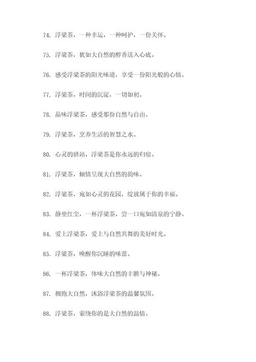 浮梁茶的广告语