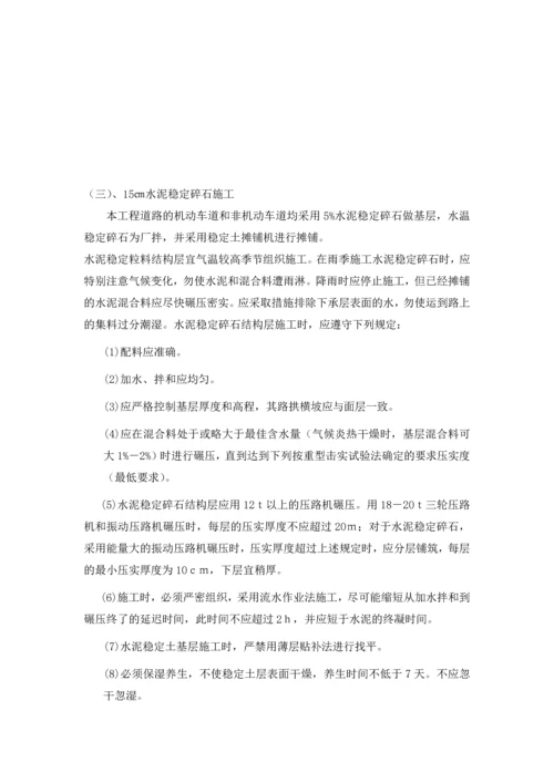 砂石路施工方案.docx