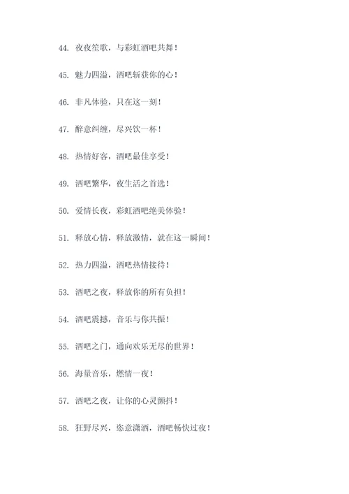 酒吧围挡广告语大全