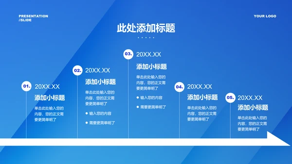 蓝色简约商务风格通用工作总结PPT演示模板