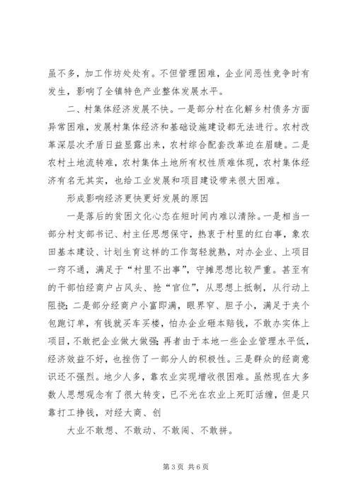 关于乡镇成校发展走向问题的思考 (2).docx