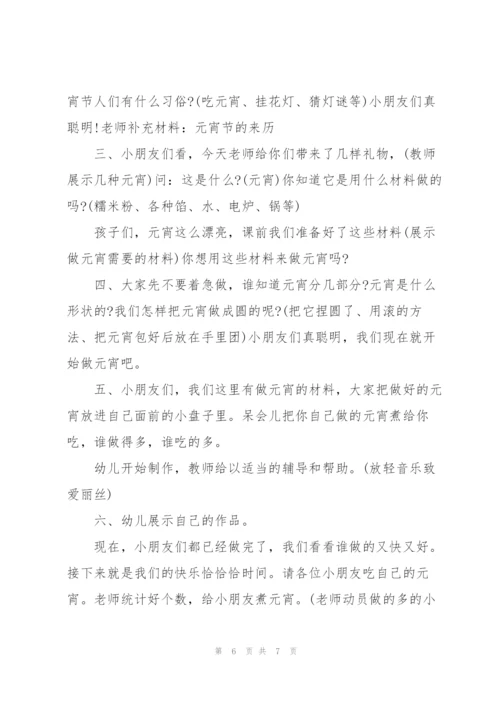 幼儿园中班元宵节花灯活动方案三篇.docx