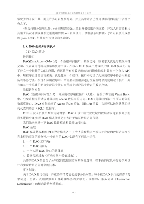 超市物品管理系统毕业论文.docx
