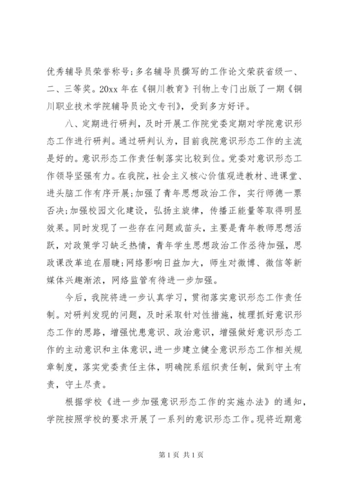 学校意识形态工作责任制落实情况自查自纠报告.docx