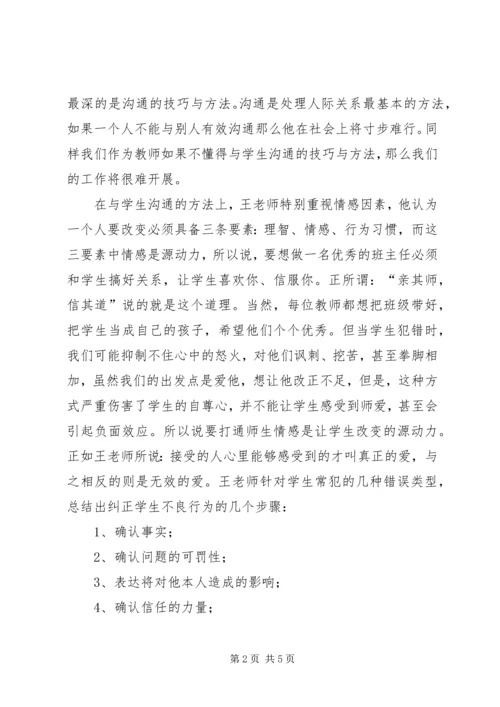 学习《沟通——从“心”开始》心得体会江世兴 (4).docx