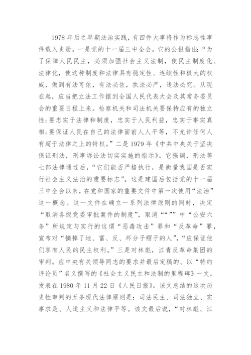 大学生形势与政策论文关于依法治国范文.docx