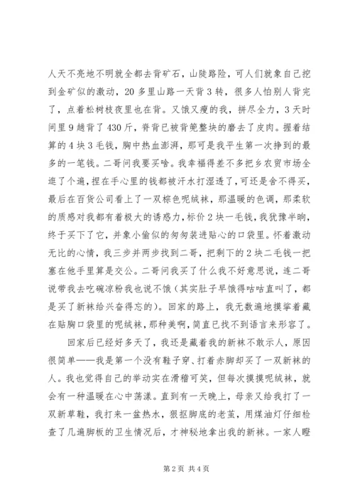 县委宣传部建国60周年优秀征文.docx