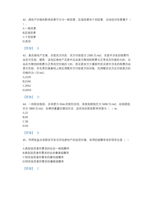 2022年国家房地产估价师之估价原理与方法高分题库（含答案）.docx